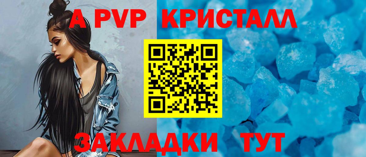 Солнечногорск  APVP крисы CK  A-PVP  Альфа ПВП Соль  Вход с VPN 