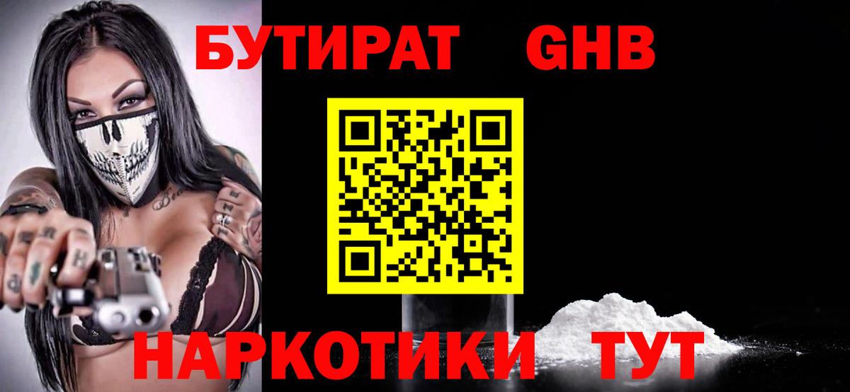 Солнечногорск  БУТИРАТ Butirat  Вход с VPN 
