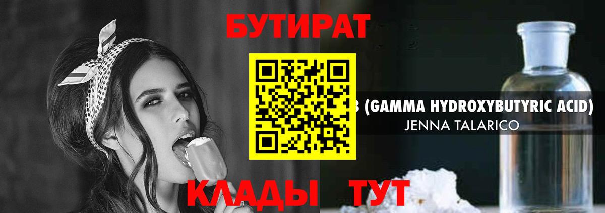 БУТИРАТ бутик Солнечногорск