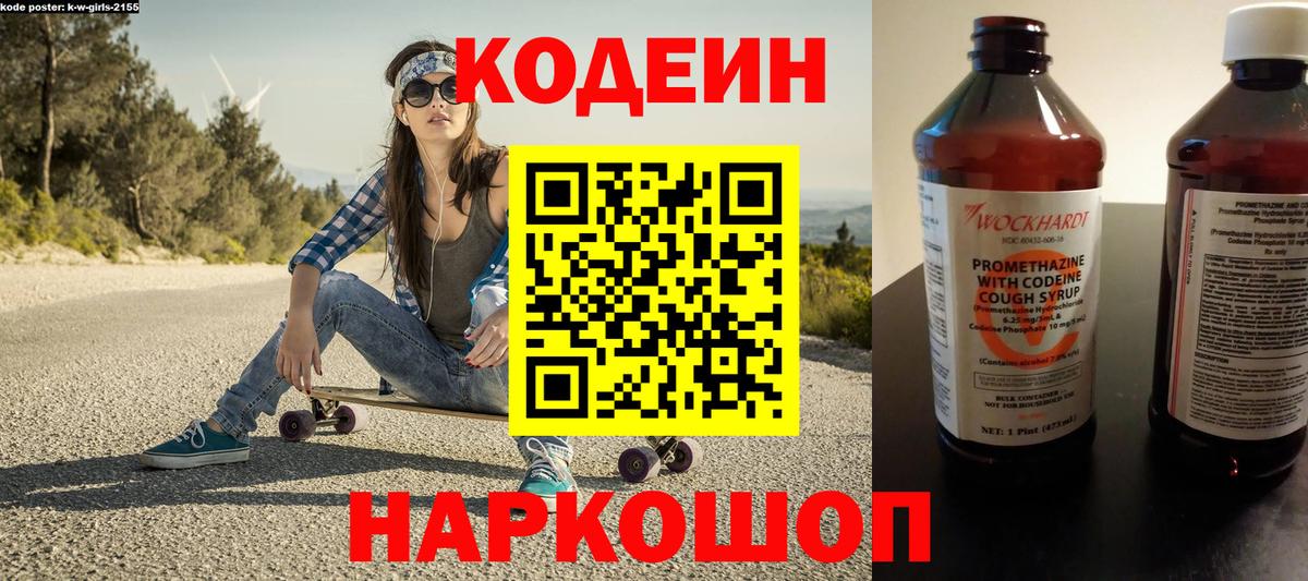 Солнечногорск  Кодеин Purple Drank  Вход с VPN 