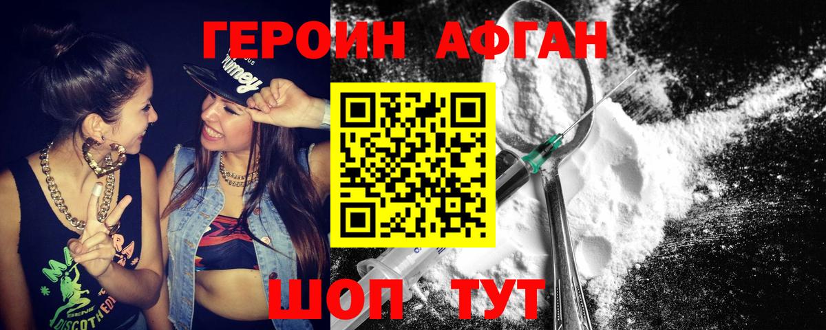 Героин белый Солнечногорск